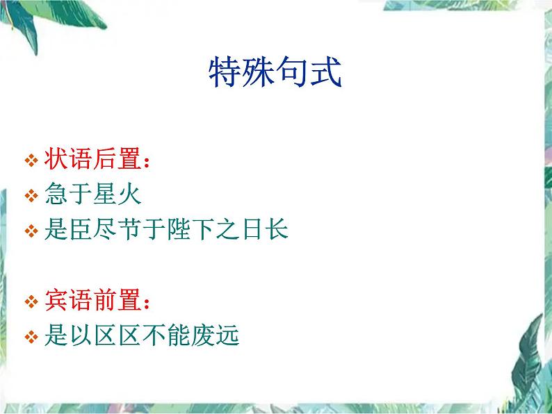 《陈情表》知识点归纳课件PPT07