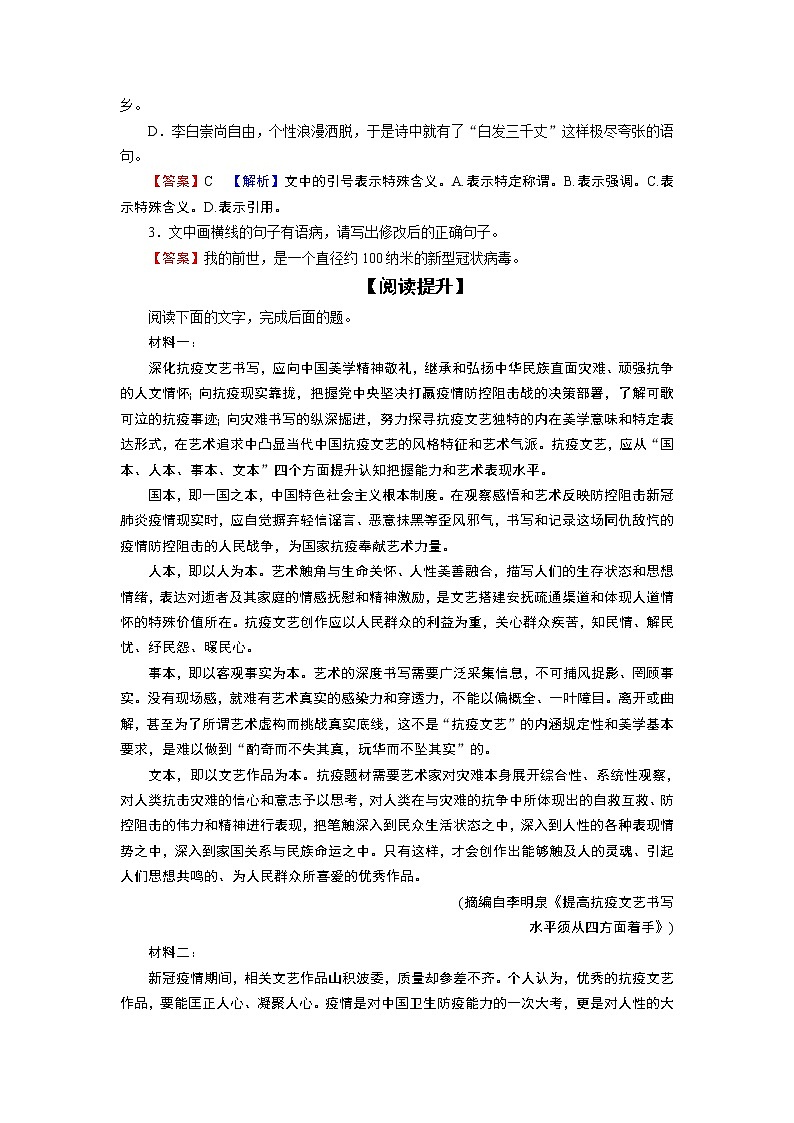 1.4《在民族复兴的历史丰碑上——2020中国抗疫记》-练习第2页
