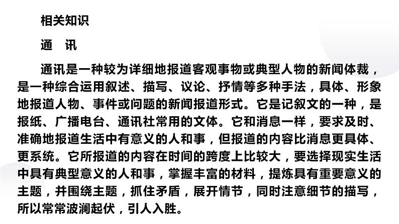 1.4《在民族复兴的历史丰碑上——2020中国抗疫记》-课件第6页