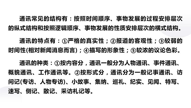 1.4《在民族复兴的历史丰碑上——2020中国抗疫记》-课件第7页