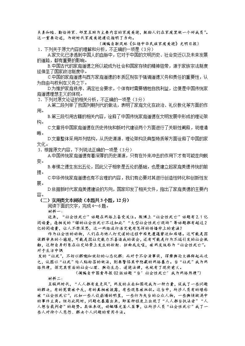 “皖南八校”2022届高三第三次联考语文试卷（附答案）02