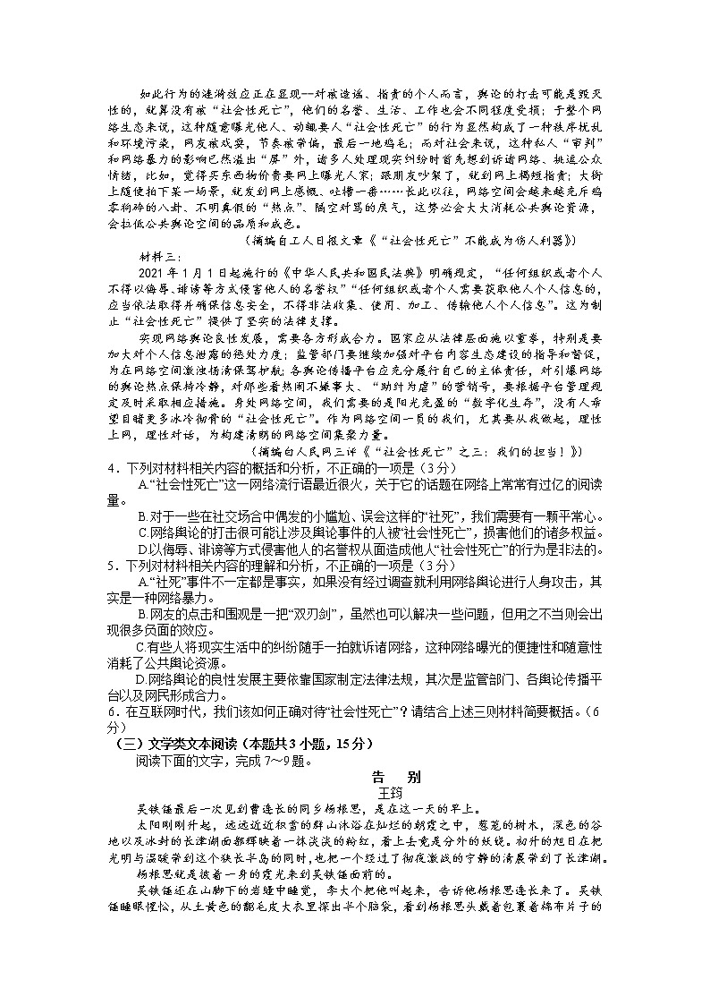 “皖南八校”2022届高三第三次联考语文试卷（附答案）03