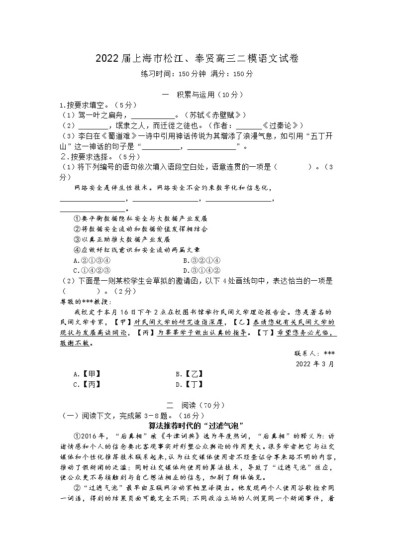 2022届上海市松江、奉贤高三二模语文试卷（附答案）第1页