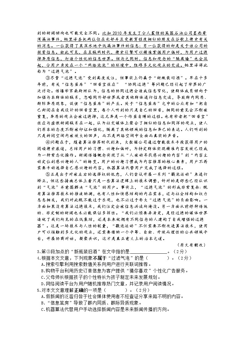 2022届上海市松江、奉贤高三二模语文试卷（附答案）第2页