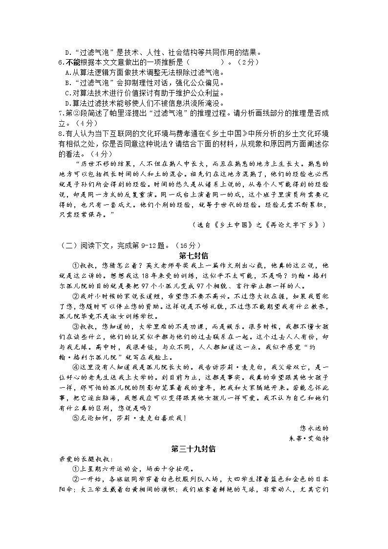 2022届上海市松江、奉贤高三二模语文试卷（附答案）第3页