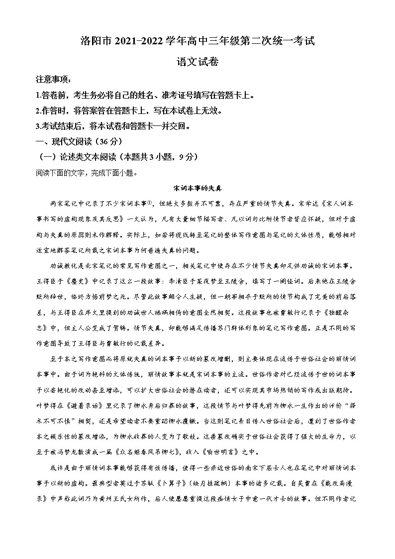 2022年洛阳市高三年级二模语文试题（原卷版+解析版）01