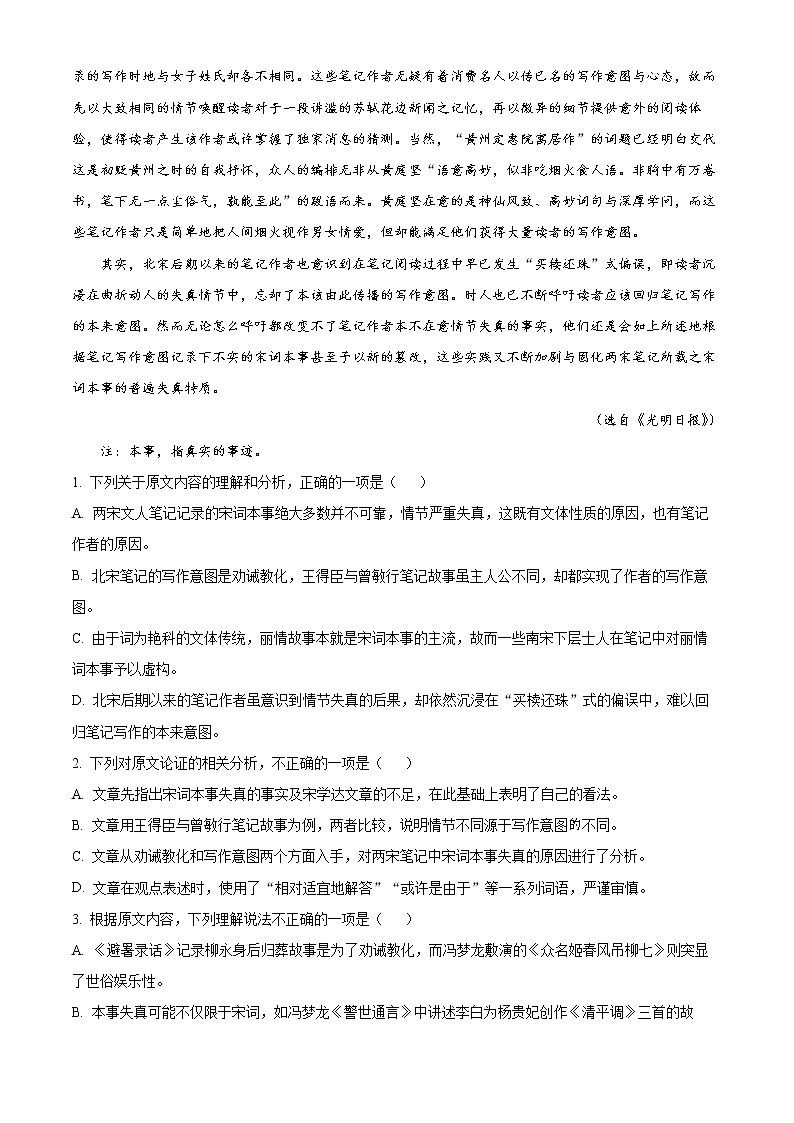 2022年洛阳市高三年级二模语文试题（原卷版+解析版）02