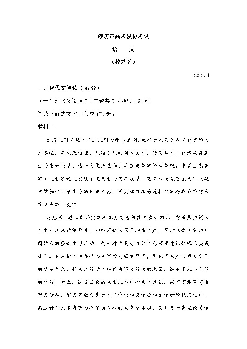 2022年潍坊市高考语文模拟测试卷（附答案）01