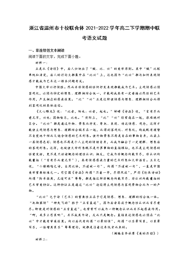 浙江省温州市十校联合体2022学年高二下学期期中联考语文试题（附答案）01