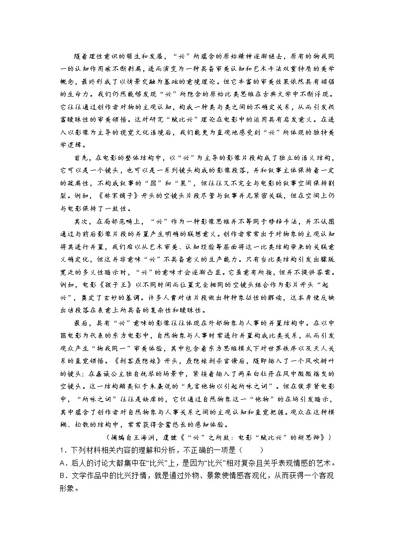 浙江省温州市十校联合体2022学年高二下学期期中联考语文试题（附答案）02