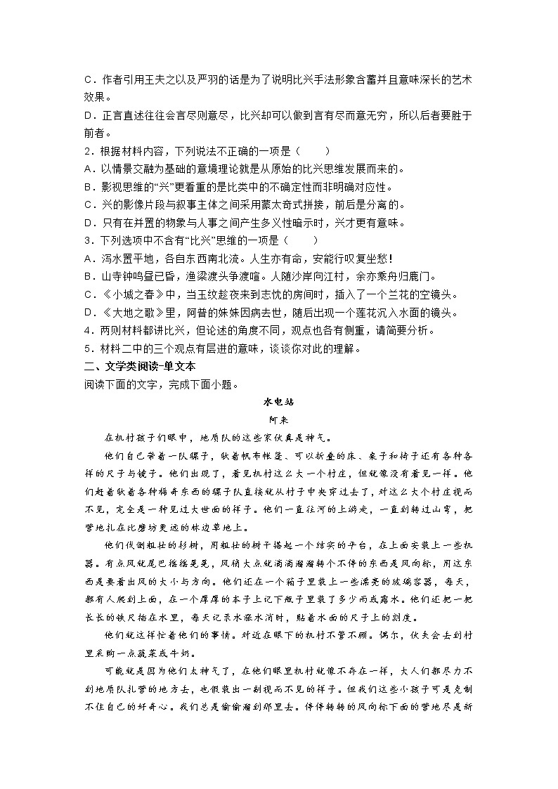浙江省温州市十校联合体2022学年高二下学期期中联考语文试题（附答案）03