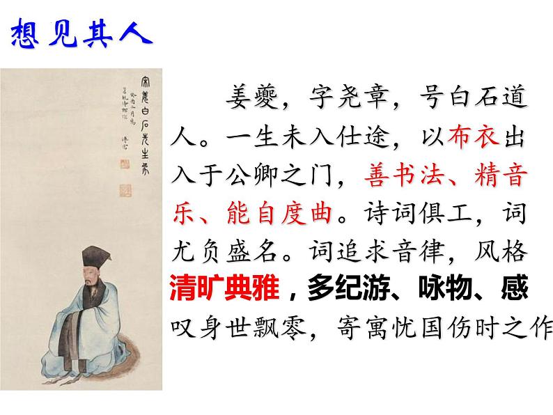 4.2《扬州慢》课件28张2021---2022学年统编版高中语文选择性必修下册02