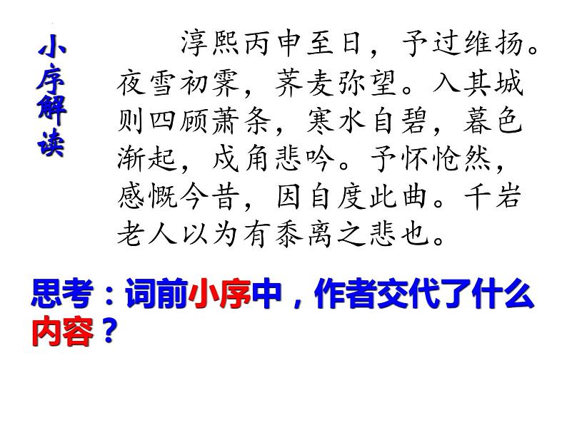 4.2《扬州慢》课件28张2021---2022学年统编版高中语文选择性必修下册03