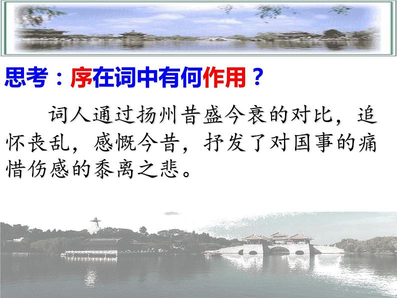 4.2《扬州慢》课件28张2021---2022学年统编版高中语文选择性必修下册05