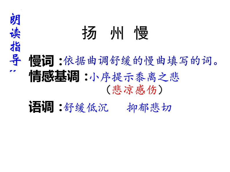 4.2《扬州慢》课件28张2021---2022学年统编版高中语文选择性必修下册06