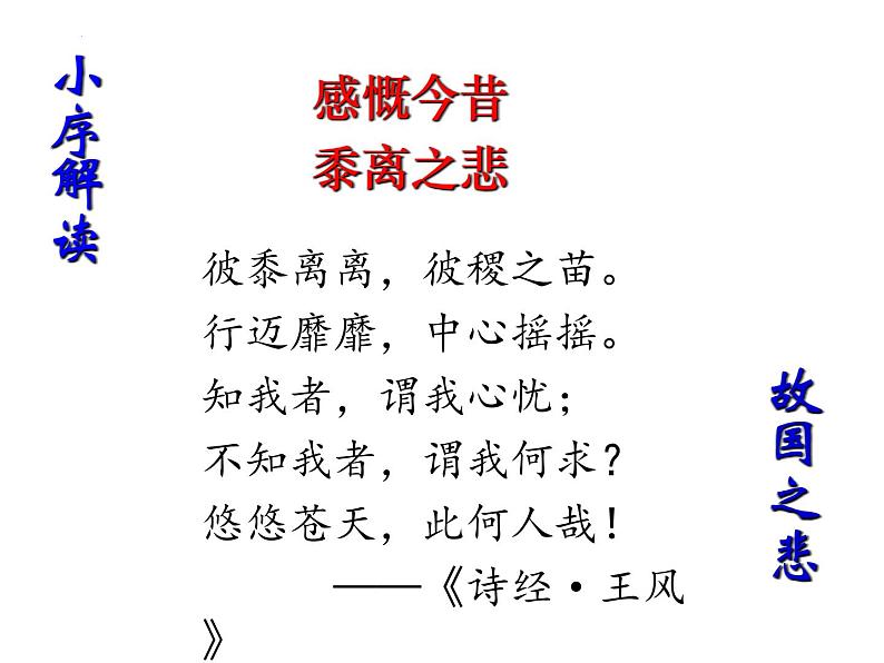 4.2《扬州慢》课件28张2021---2022学年统编版高中语文选择性必修下册07