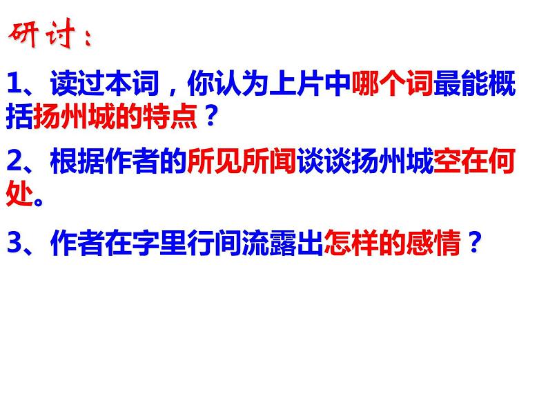 4.2《扬州慢》课件28张2021---2022学年统编版高中语文选择性必修下册08