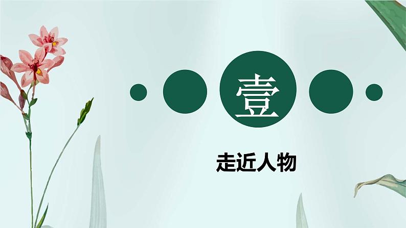 4.1《喜看稻菽千重浪》课件24张2021-2022学年统编版高中语文必修上册第2页