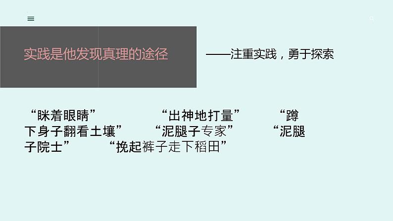 4.1《喜看稻菽千重浪》课件24张2021-2022学年统编版高中语文必修上册第8页