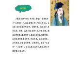 人教部编版高中语文选择性必修下册10.1兰亭集序   课件