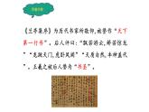 人教部编版高中语文选择性必修下册10.1兰亭集序   课件