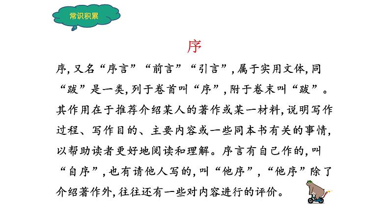 人教部编版高中语文选择性必修下册10.1兰亭集序   课件第6页