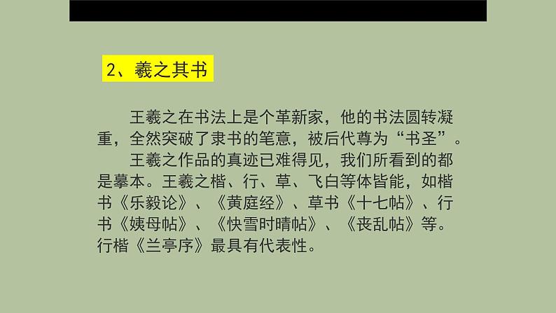 人教部编版高中语文选择性必修下册10.1兰亭集序   课件第3页