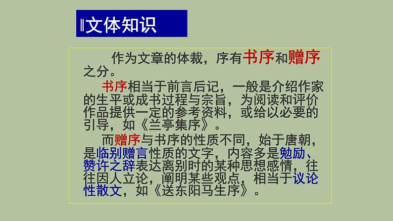 人教部编版高中语文选择性必修下册10.1兰亭集序   课件第6页