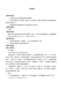 人教统编版选择性必修 下册第三单元9（陈情表 *项脊轩志）9.1 陈情表教案