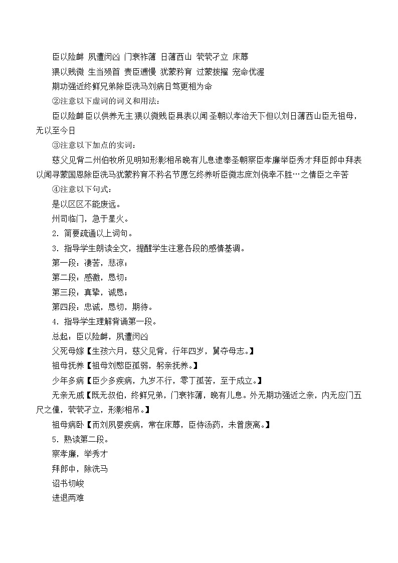 人教部编版高中语文选择性必修下册9.1陈情表   教案02