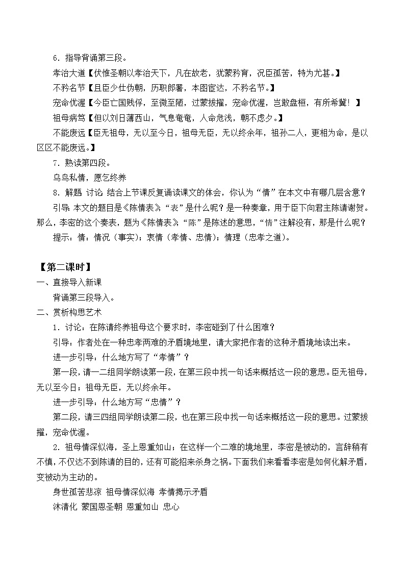 人教部编版高中语文选择性必修下册9.1陈情表   教案03
