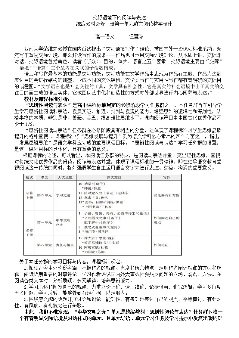 2021-2022学年统编版高中语文必修下册第一单元教学设计01
