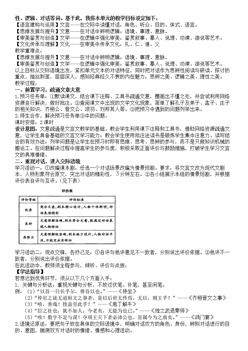 2021-2022学年统编版高中语文必修下册第一单元教学设计02