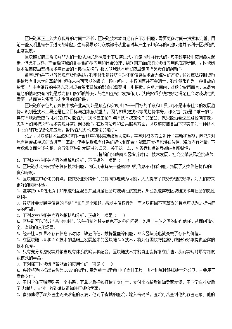 湖南省长沙市名校2022届高三月考试卷（九）语文试题（解析版）02