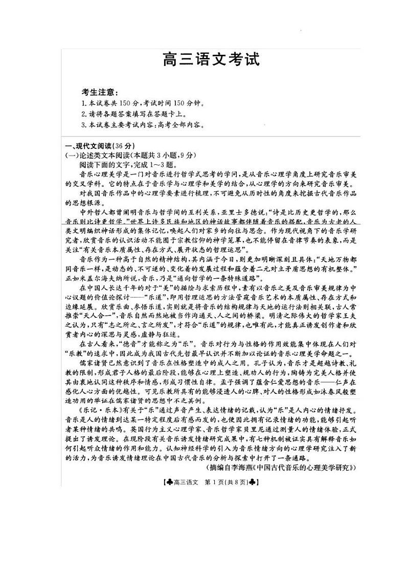 2022届内蒙古通辽市高三4月模拟考试语文试题（扫描版含答案）01