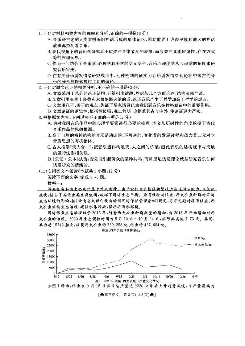 2022届内蒙古通辽市高三4月模拟考试语文试题（扫描版含答案）02