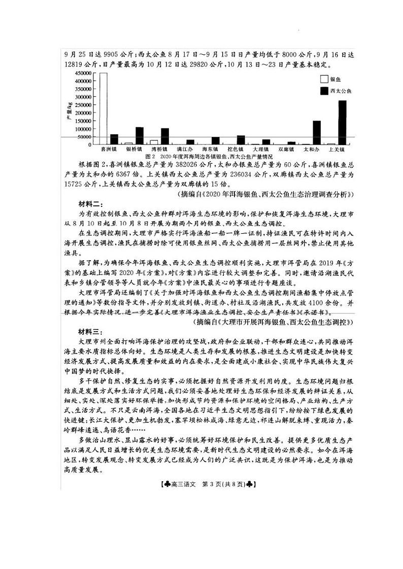 2022届内蒙古通辽市高三4月模拟考试语文试题（扫描版含答案）03