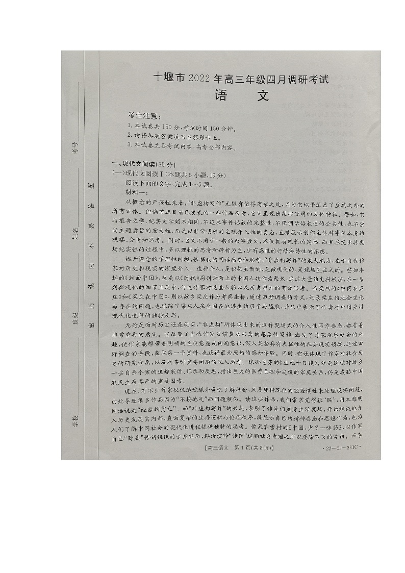 湖北省十堰市2021-2022学年高三下学期4月调研考试语文试题（扫描版含答案）01
