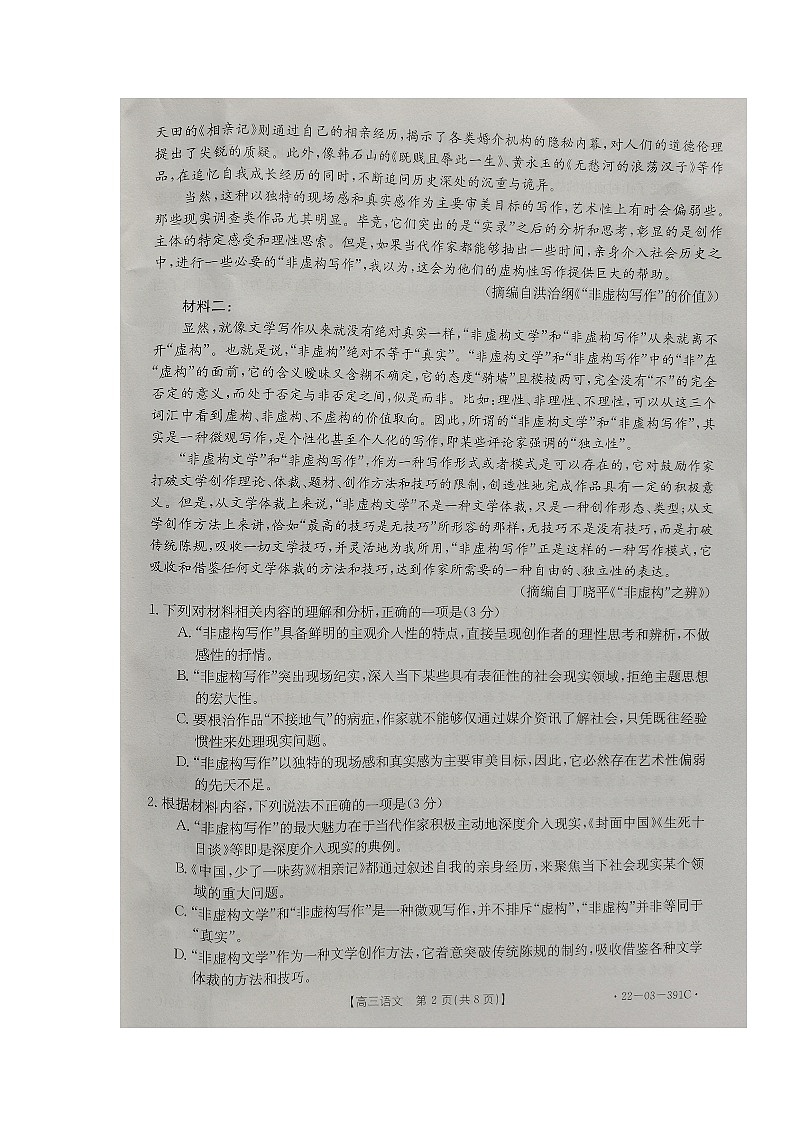 湖北省十堰市2021-2022学年高三下学期4月调研考试语文试题（扫描版含答案）02