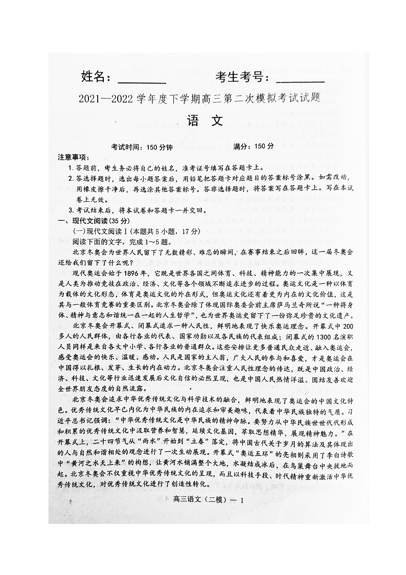 2022届辽宁省铁岭市六校高三第二次模拟考试语文试题第1页