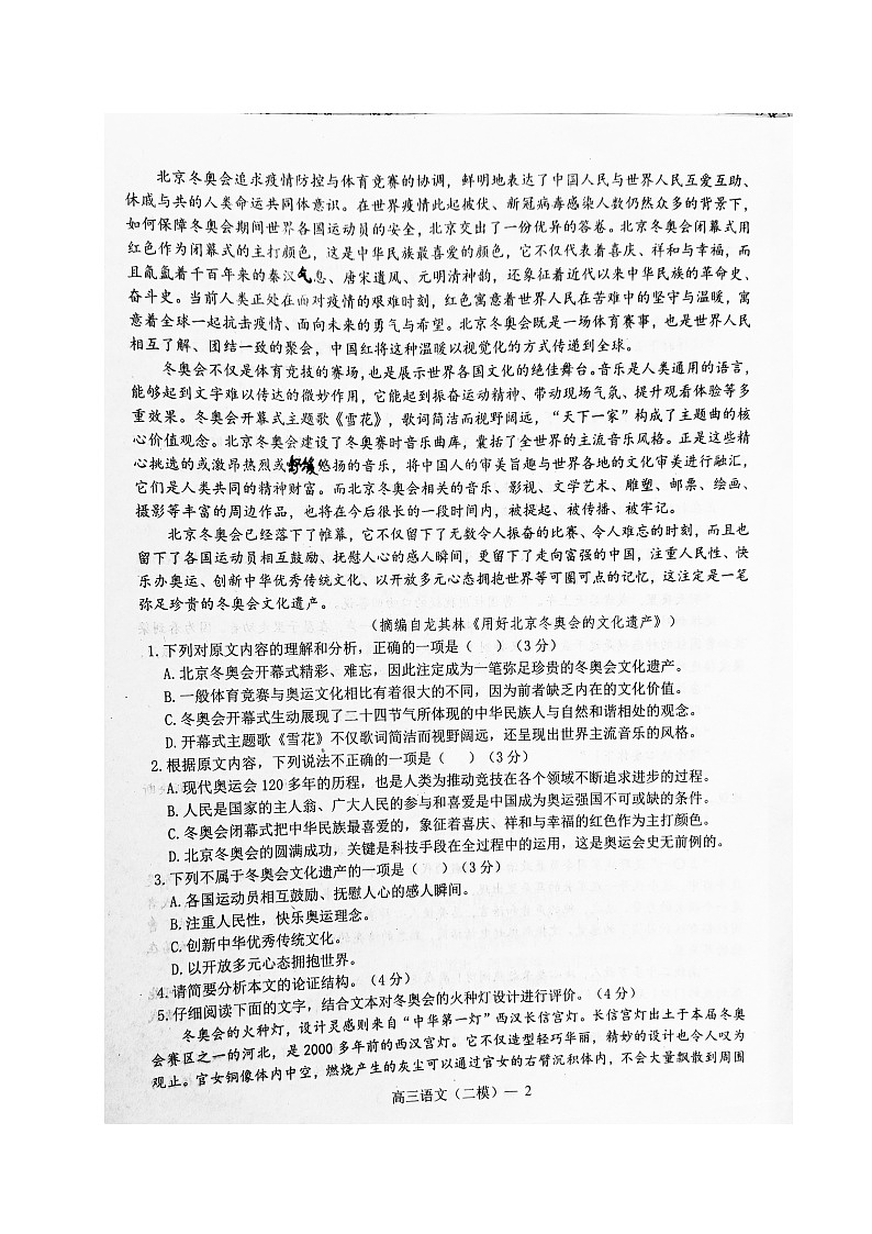 2022届辽宁省铁岭市六校高三第二次模拟考试语文试题第2页