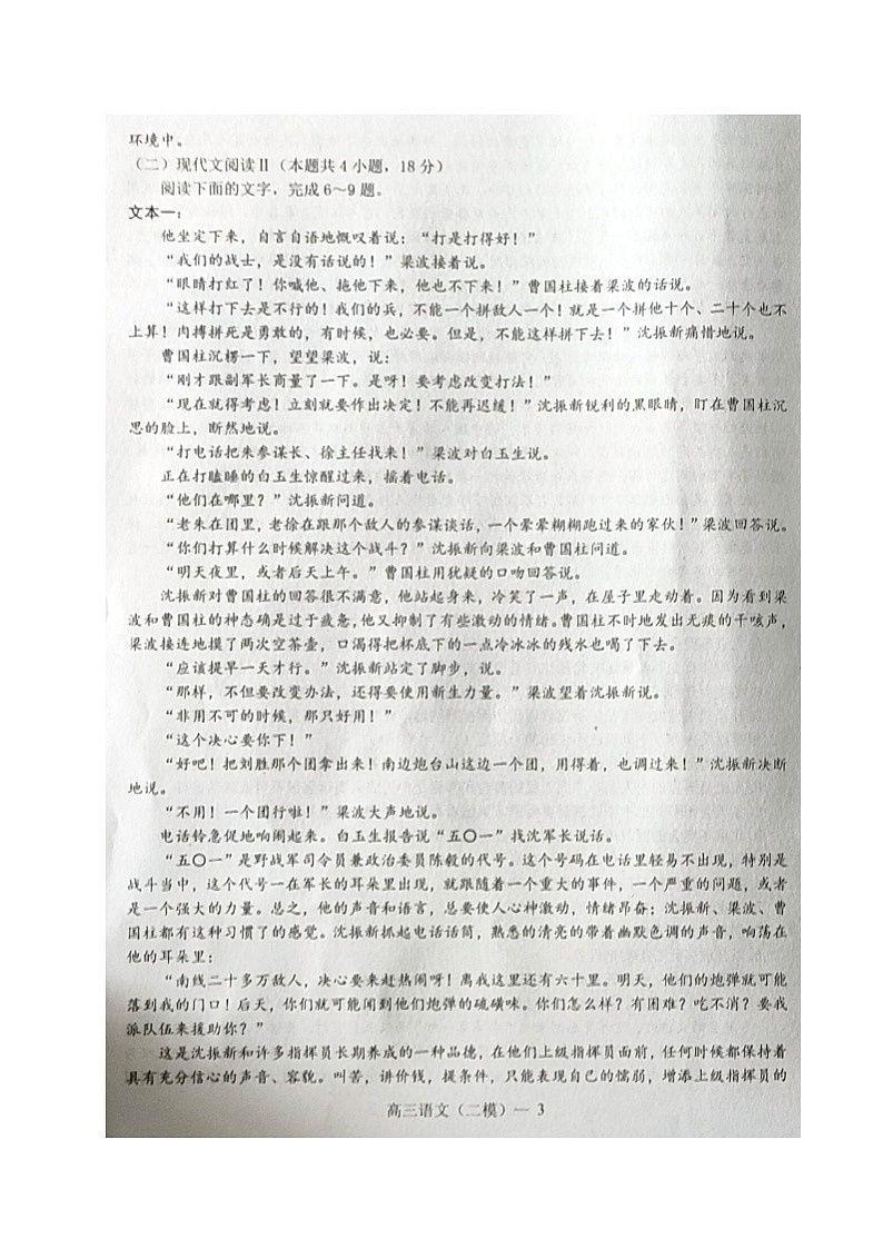 2022届辽宁省铁岭市六校高三第二次模拟考试语文试题第3页