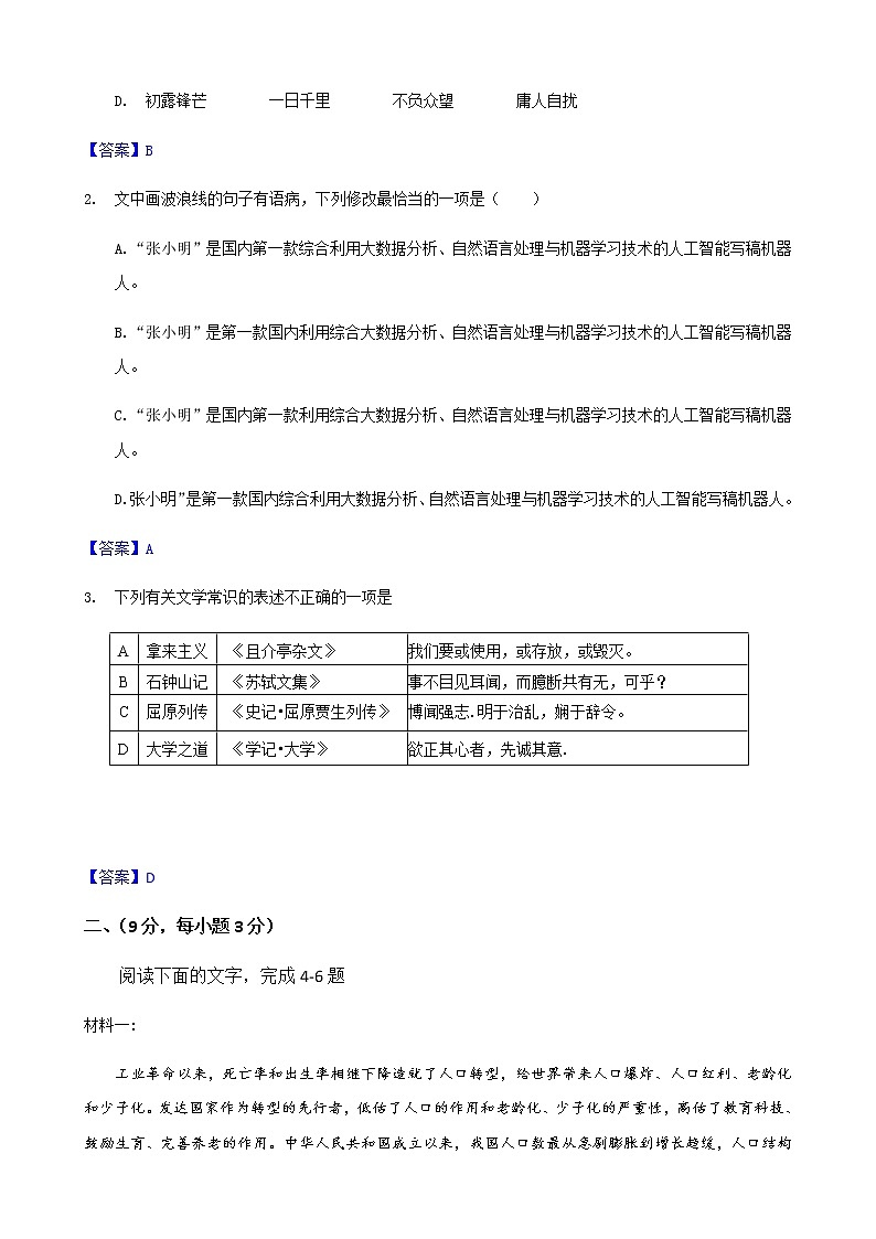 天津市河西区2021-2022学年高三下学期4月总复习质量调查（一）语文试题（Word版含答案）02
