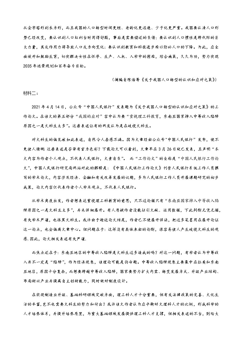 天津市河西区2021-2022学年高三下学期4月总复习质量调查（一）语文试题（Word版含答案）03