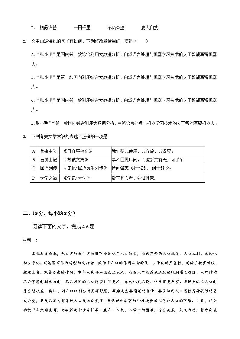 天津市河西区2021-2022学年高三下学期4月总复习质量调查（一）语文试题（Word版含答案）02