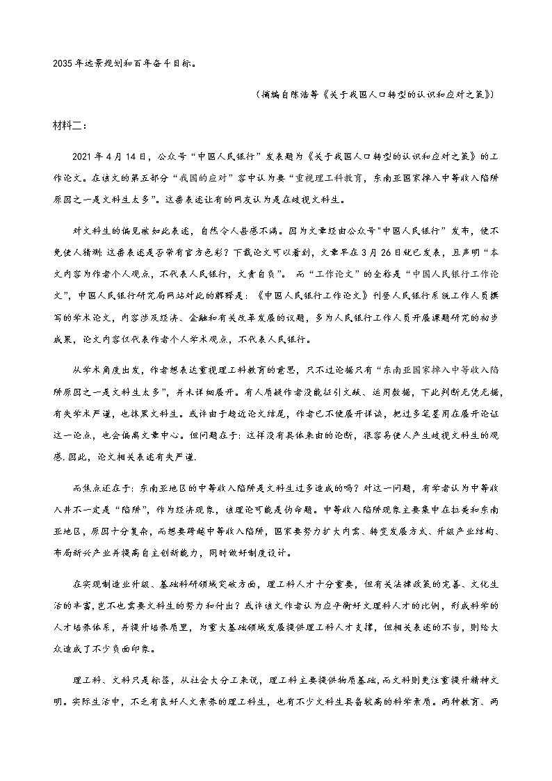 天津市河西区2021-2022学年高三下学期4月总复习质量调查（一）语文试题（Word版含答案）03