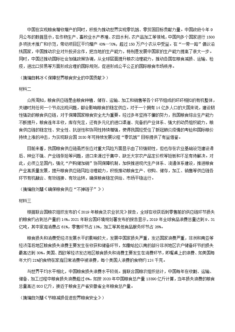 安徽省安庆市示范高中2022届高三下学期4月联考语文试题（解析版）第3页