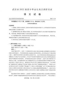 2022届湖北省武汉市高三四月调研语文试卷及答案