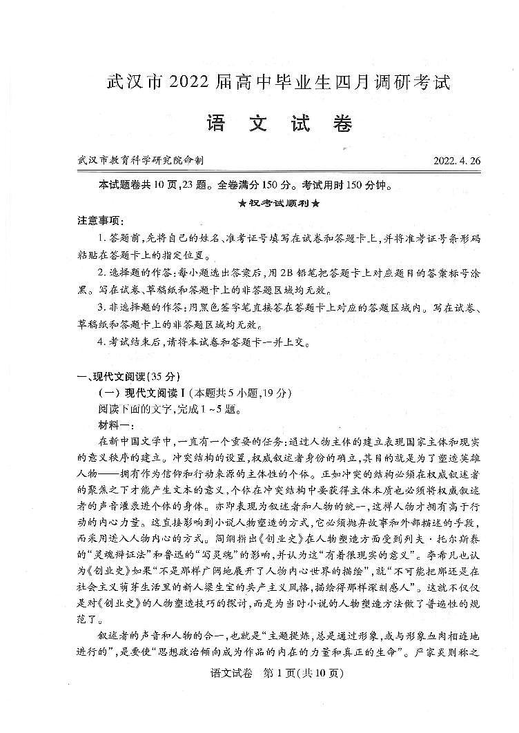 2022届湖北省武汉市高三四月调研语文试卷及答案01