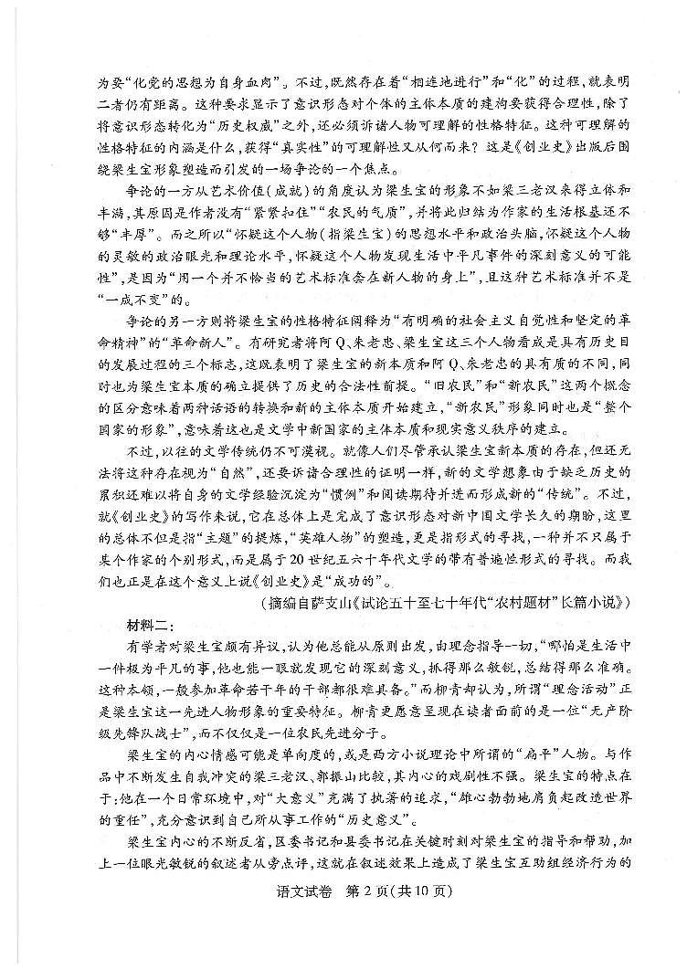 2022届湖北省武汉市高三四月调研语文试卷及答案02